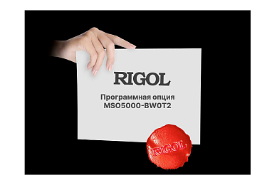 Опция расширения полосы пропускания до 200 МГц Rigol MSO5000-BW0T2